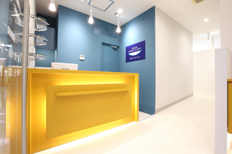 千賀デンタルクリニック イオン西新井医院