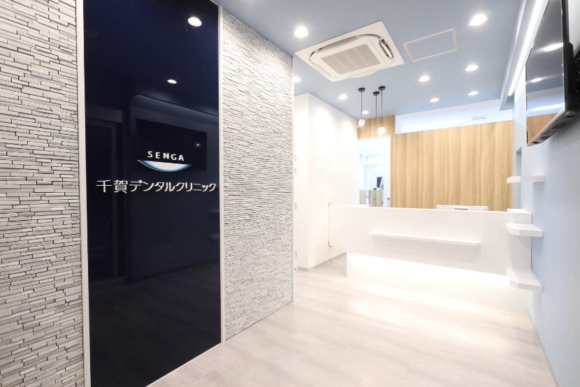 千賀デンタルクリニック アトレヴィ巣鴨医院