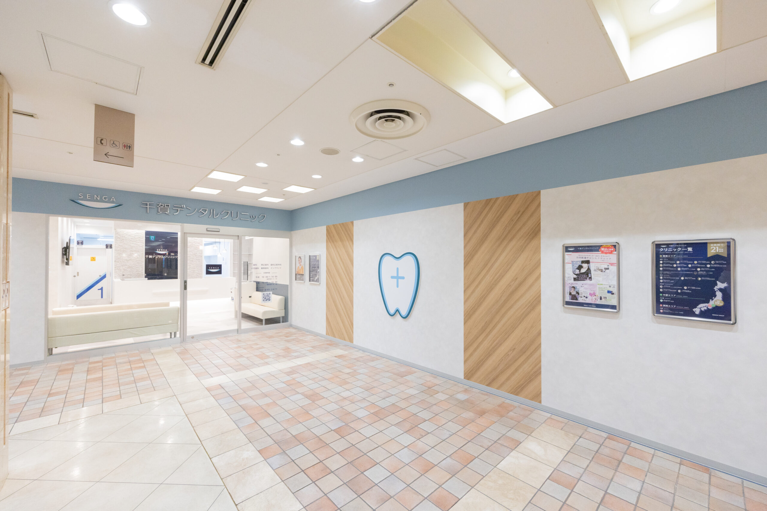 千賀デンタルクリニック　八王子オクトーレ医院